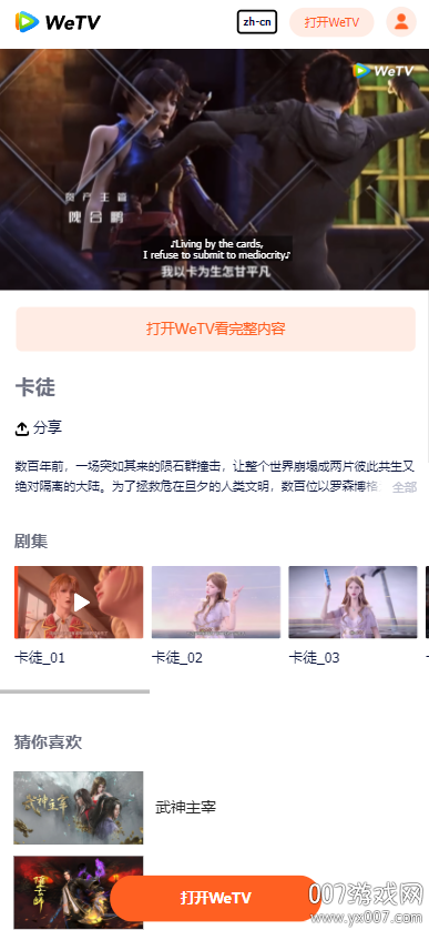 WeTV海外版下载 v5.26.6.16160 最新安卓版