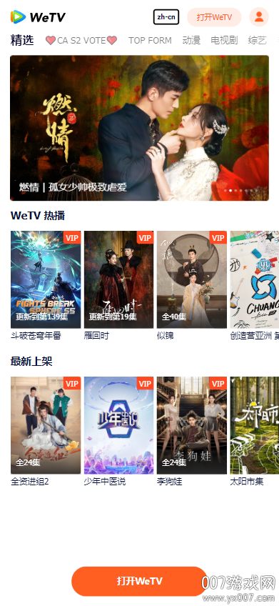 WeTV海外版下载 v5.26.6.16160 最新安卓版