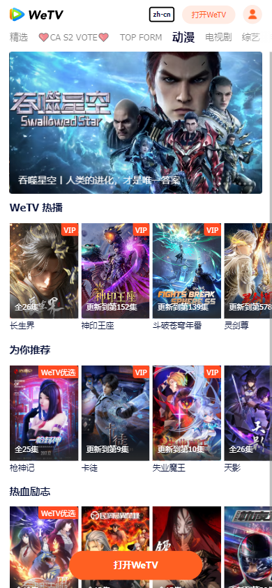 腾讯视频国际版wetv官方下载安卓下载 v5.26.6.16160 最新版
