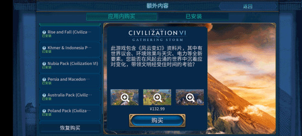 文明6手机版下载 v1.2.0 汉化版