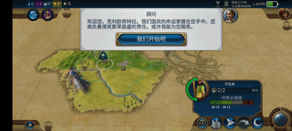 文明6手机版下载 v1.2.0 汉化版