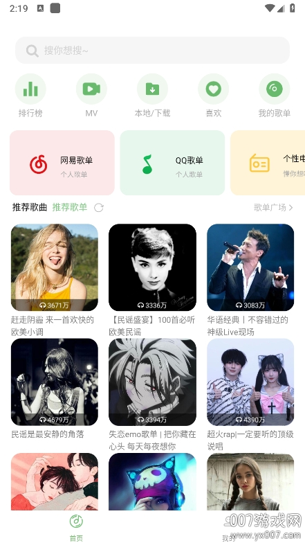 音悦app官方正版下载 v2.0.0 手机版