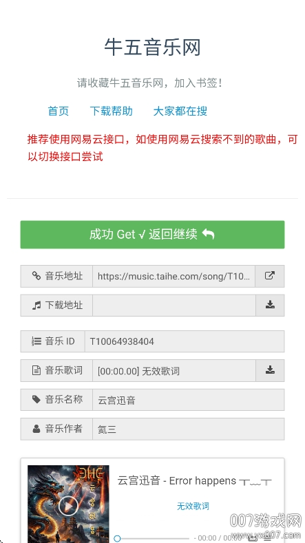 牛五音乐网免费下载 v1.0.0 官方版