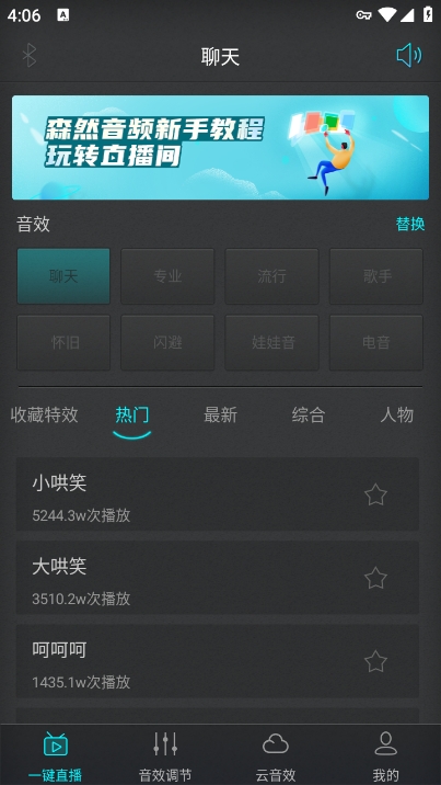 森然音频手机版app下载 v2.4.2 安卓版