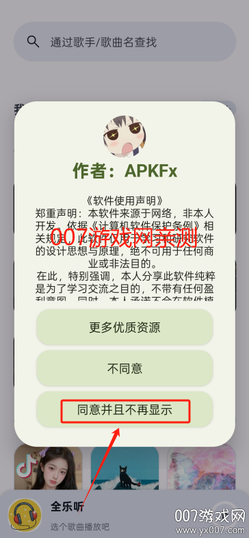 全乐听音乐app最新版下载 v1.2.9 手机版
