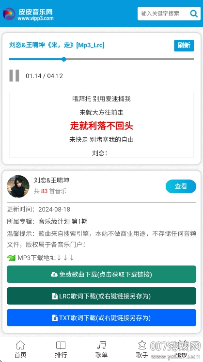 皮皮音乐网最新版下载 v1.0.0 安卓版