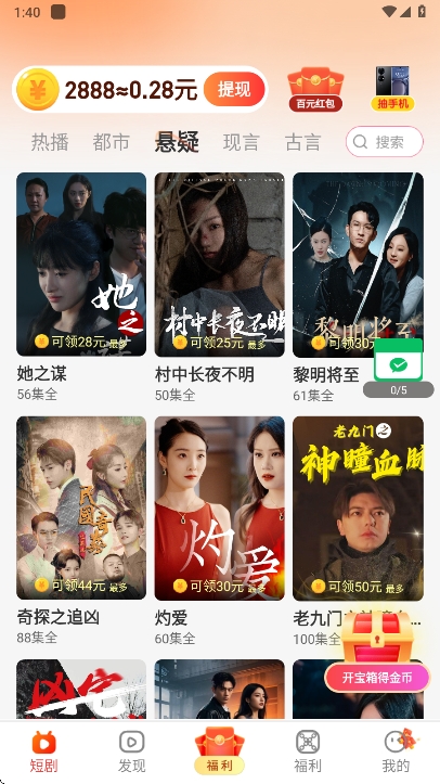 萤火短剧正版免费下载 v1.0.1 最新版
