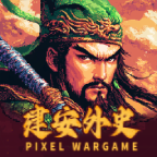 建安外史游戏下载 v1.8.0 安卓版