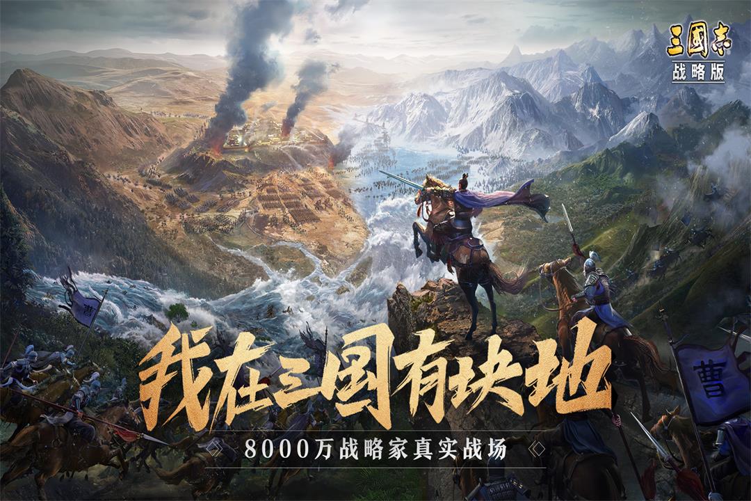 三国志战略版阿里游戏客户端官方下载 v2070.1564 最新版
