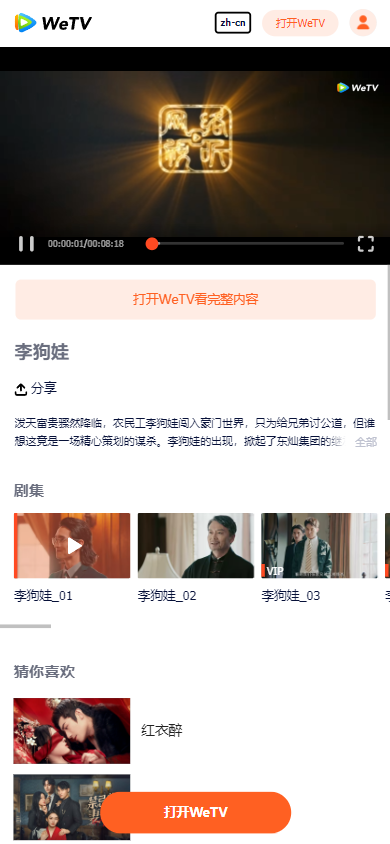 wetv腾讯视频海外版下载安装 v5.26.6.16160 最新版国际版