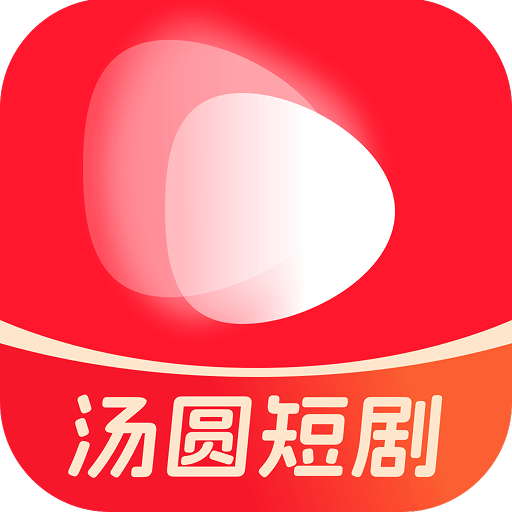 汤圆短剧app手机版下载 v2.1.4 安卓版