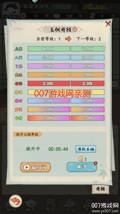 妙笔江山手游安卓版下载 v1.0.0 手机版
