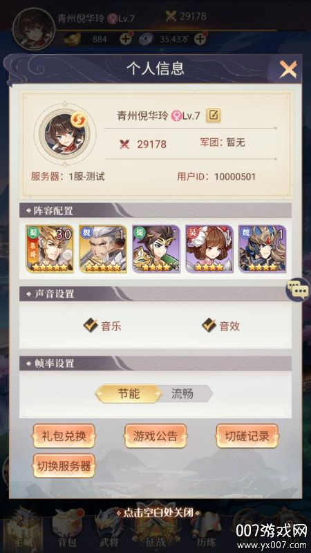 微微三国幻想三国名将0.1手游下载 v1.0 GM版