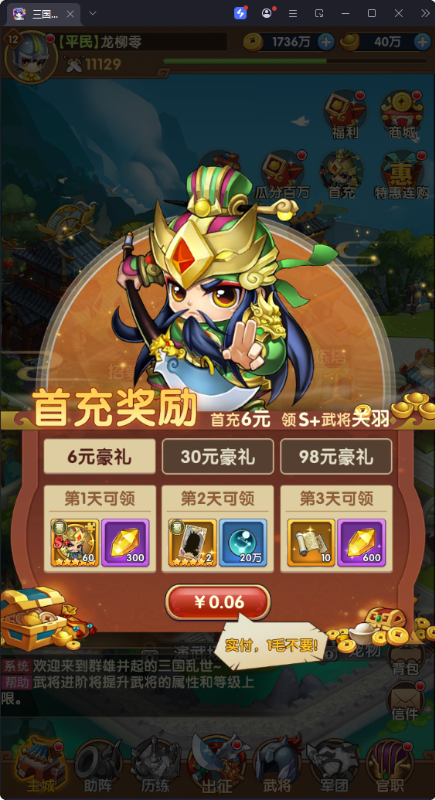 三国志乱消0.1瓜分百万代金手游下载 v0.0.1 GM版