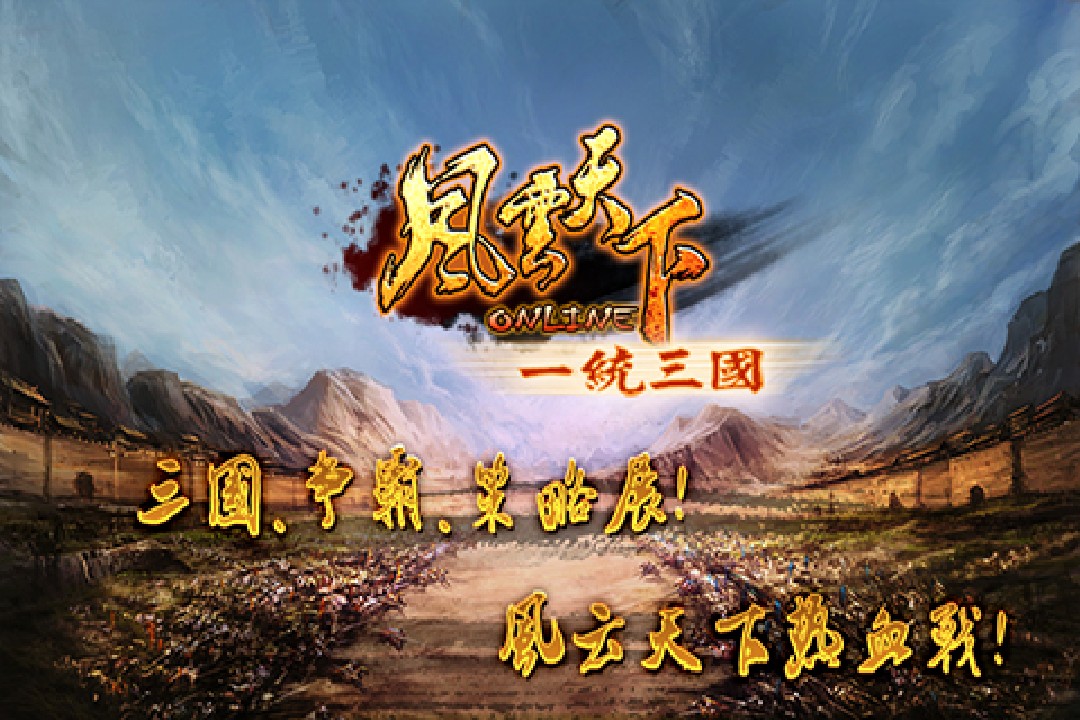 风云天下ol九游版下载 v5.50 官方版