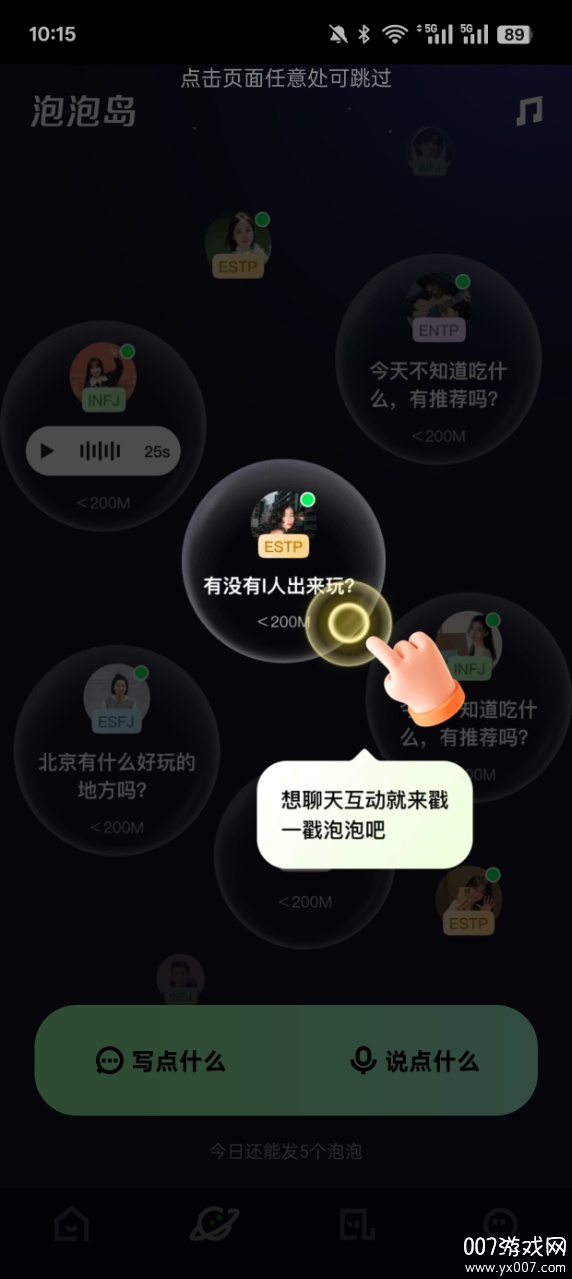 噗叽短视频免费版下载 v5.11.0.400 最新版
