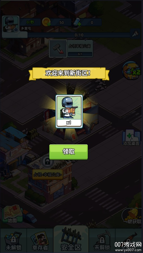 末日庇护所游戏下载 v1.0 安卓版