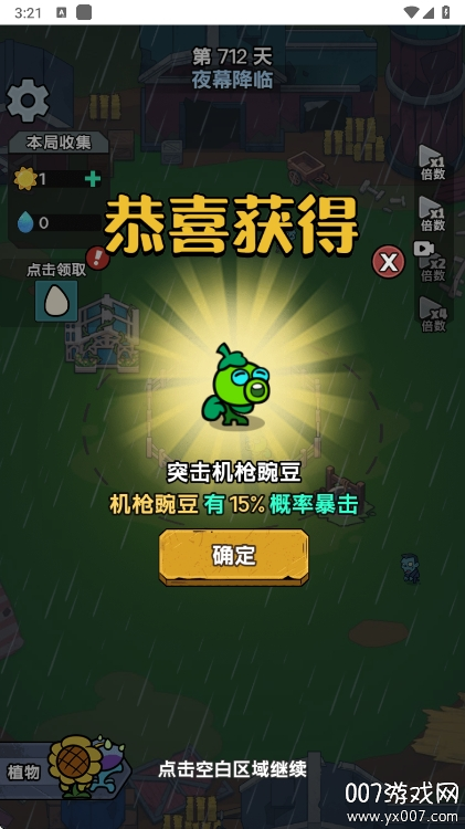 植物进化杂交版修改版下载 v1.0 免费版