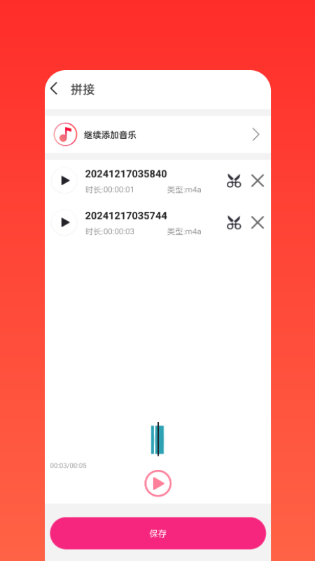 语音剪辑助手app最新版下载 v1.0.0 安卓版
