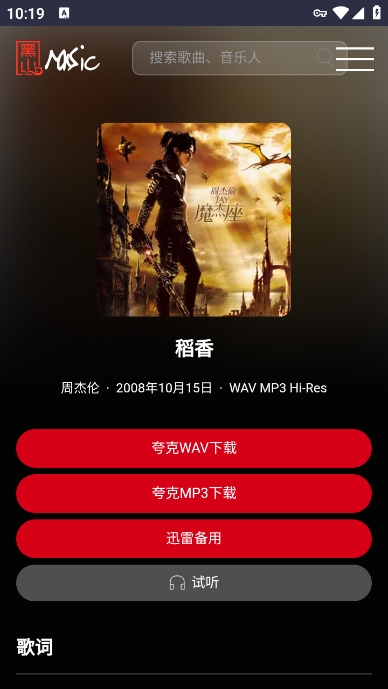黑山音乐app最新版下载 v1.0 安卓版