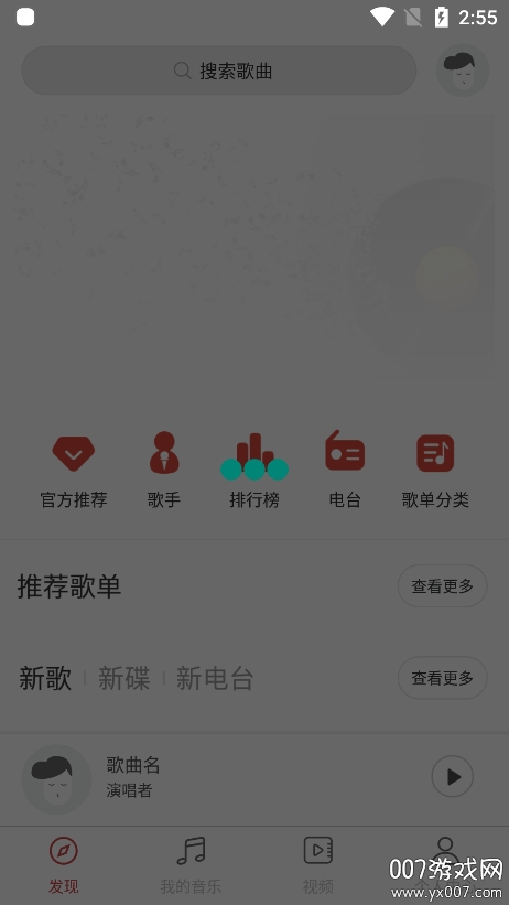 华莺音乐下载手机版 v2.1.25 最新版