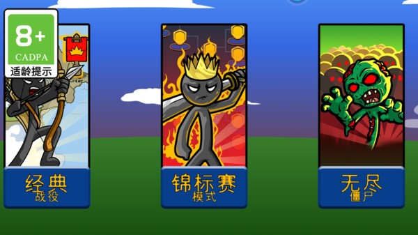 火柴人不要停游戏下载 v1.0.1 安卓版