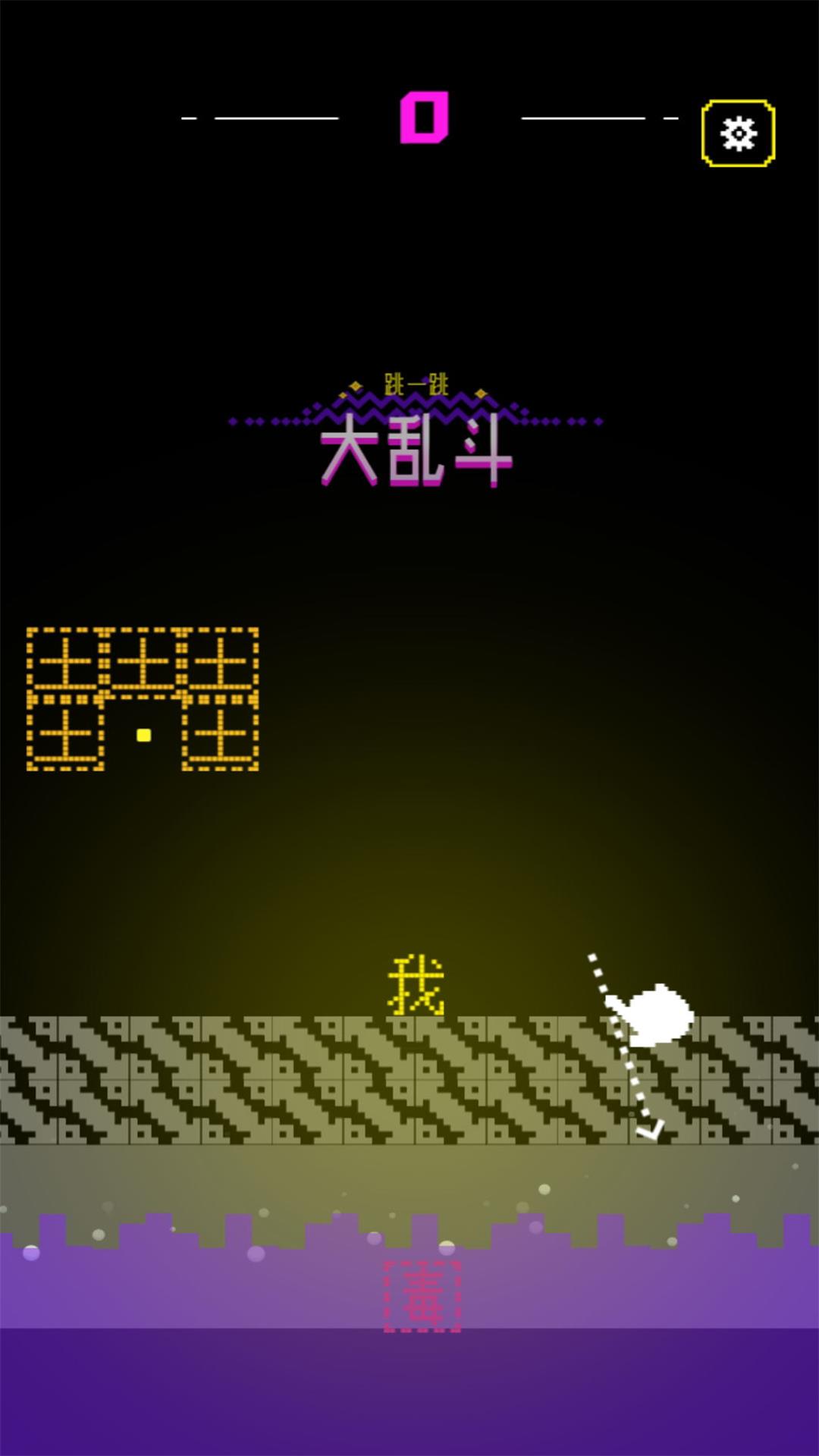 极限操控跳跃冒险游戏下载 v4.6.25 安卓版