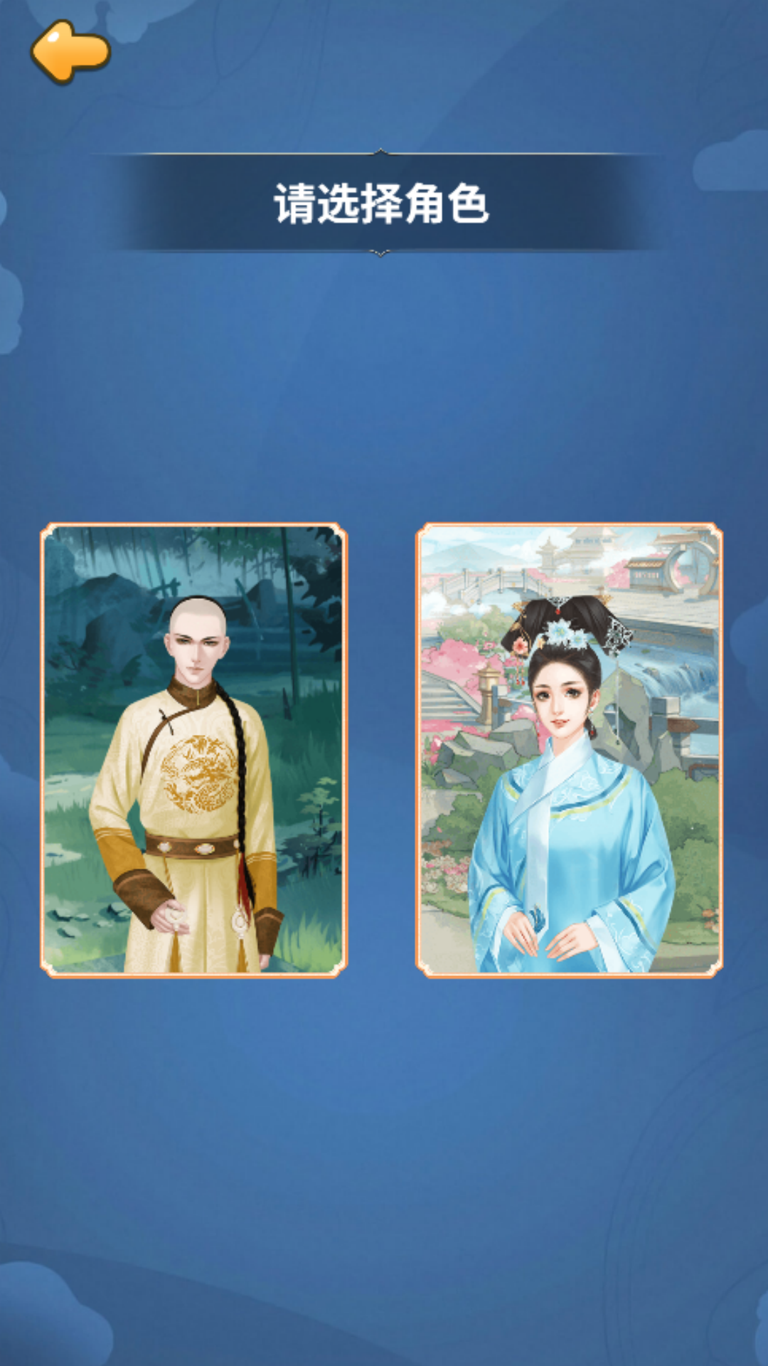 后宫上位史游戏下载 v1.0.3 安卓版