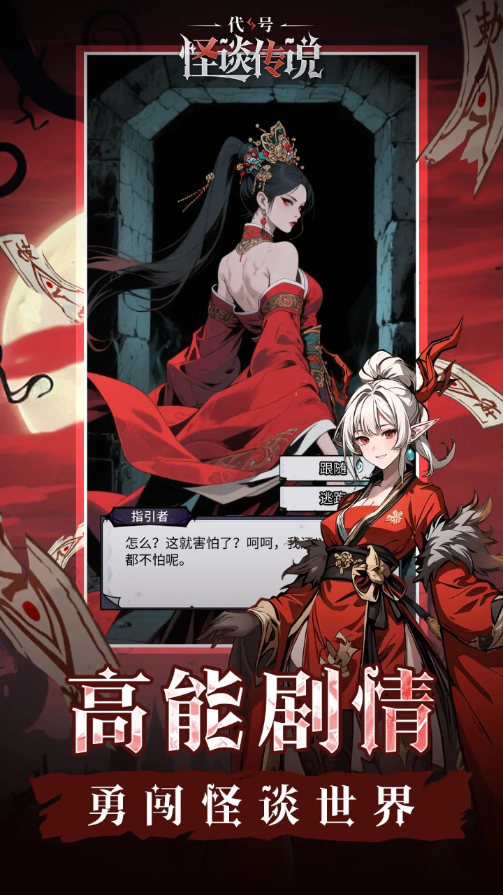 代号怪谈传说正式版下载 v1.1.43 安卓版