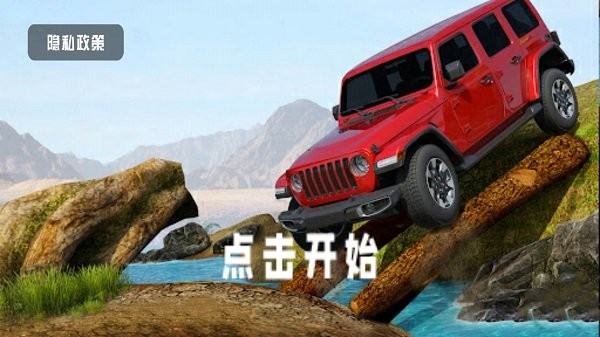真实登山越野车最新版下载 v1.0 安卓版