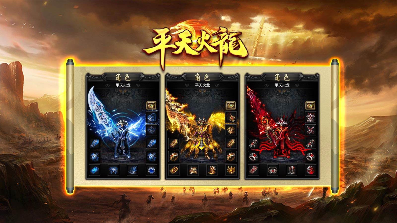 平天火龙游戏下载 v4.7.2 安卓版