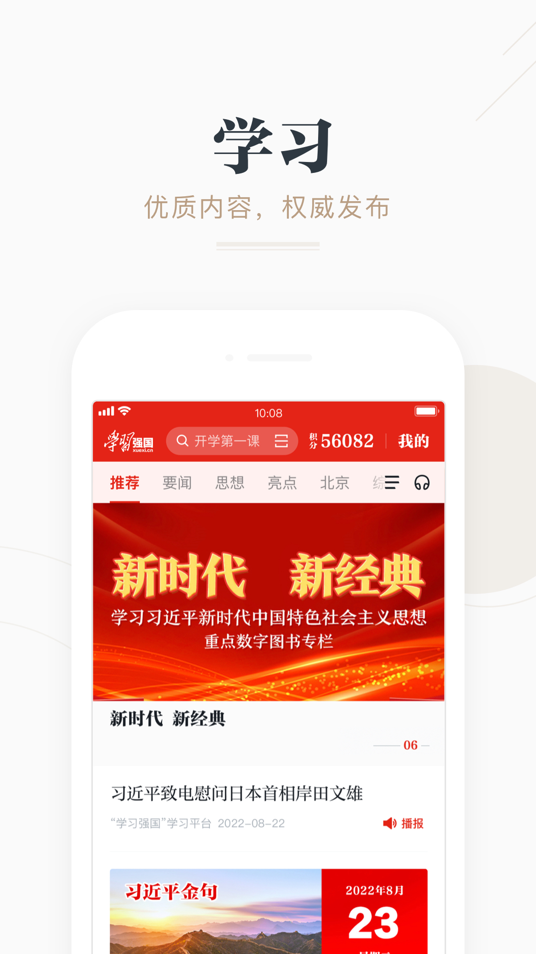 学习强国TV官方安装包下载 v2.64.0 官方TV版