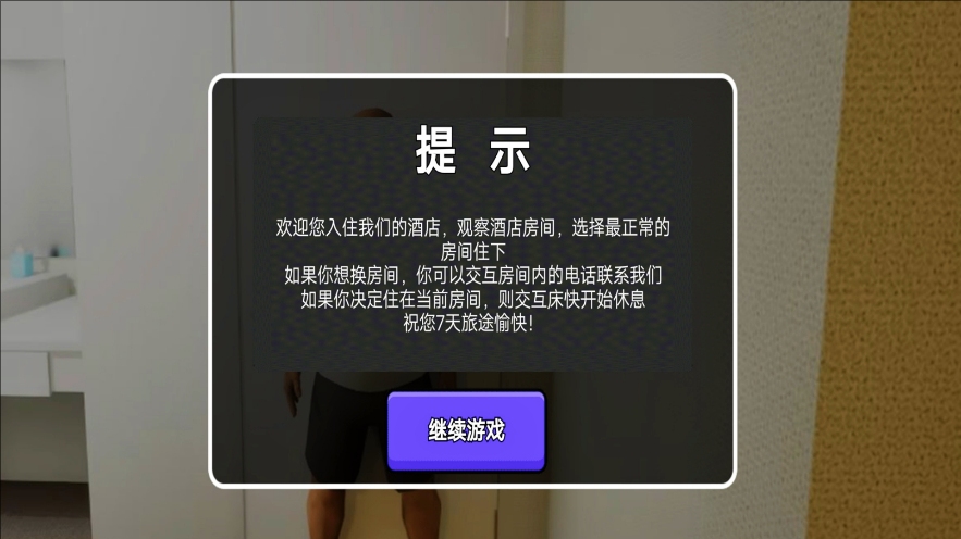 旅馆惊魂最新版下载 v1.0 安卓版