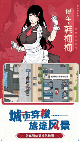 Train Empire Tycoon Idle中文版 v1.4.0.5 安卓版