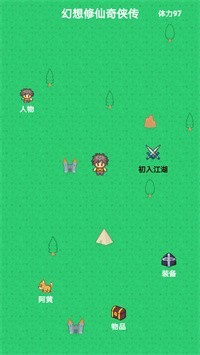 幻想修仙奇侠传游戏 v1.2.6 安卓版