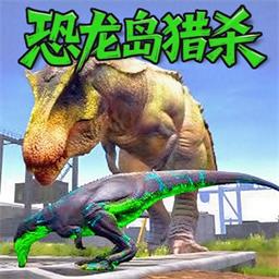 恐龙岛2下载安装 v1.0.1 安卓版
