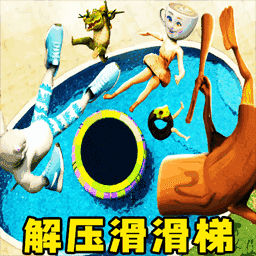 山海经滑滑梯跑酷游戏下载 v1.0 安卓版