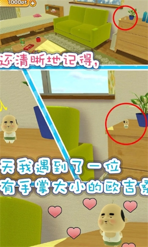 寻找小小欧吉桑下载中文版 v4.7 安卓版
