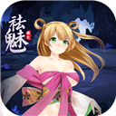 祛魅教化手游下载安卓版 v8.1.0 最新版