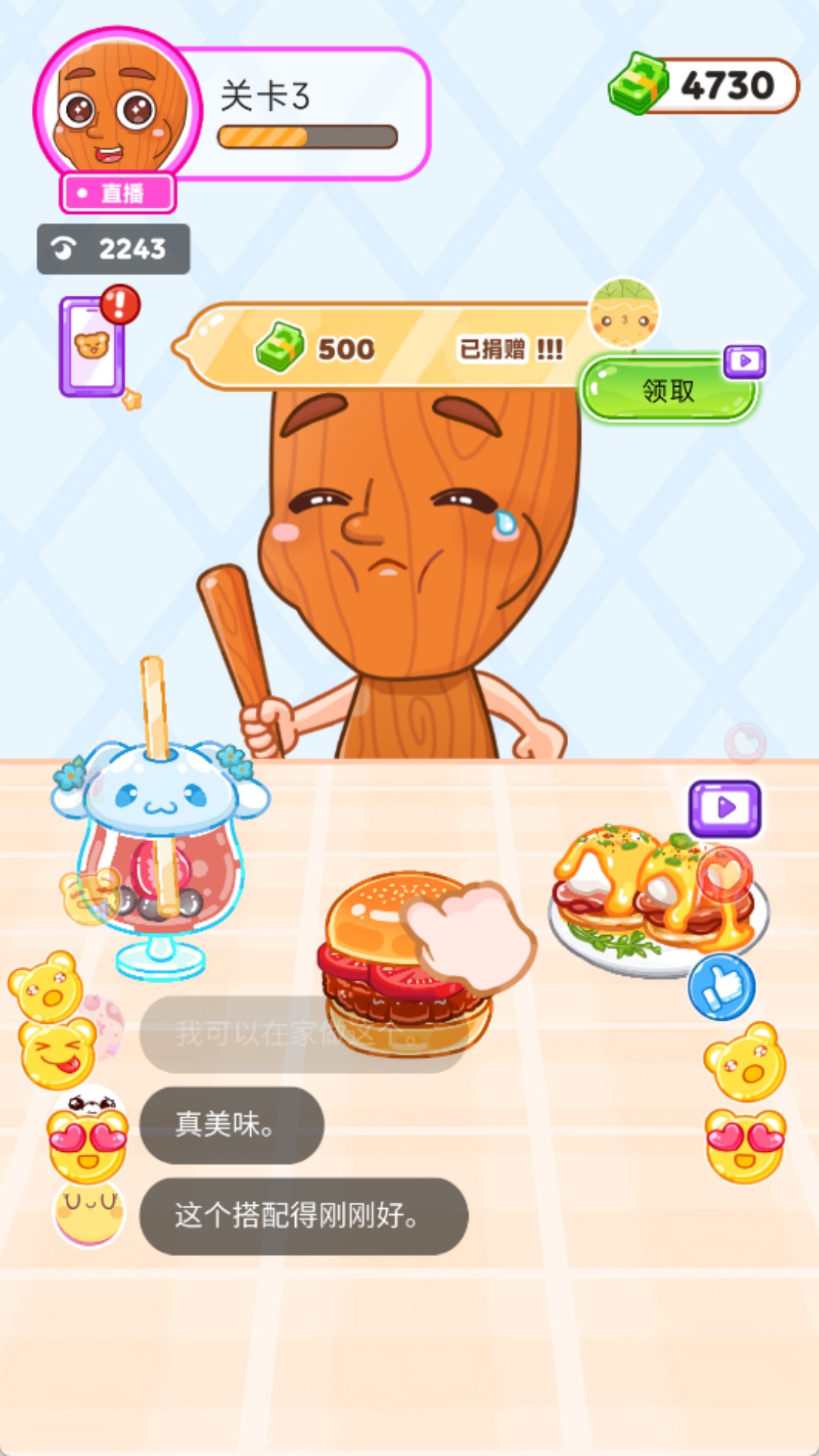 吃播大胃王游戏下载 v300.1.1 安卓版