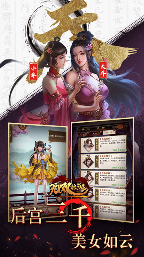 无双魏蜀吴无限物资版手游下载 v1.0.0 GM版