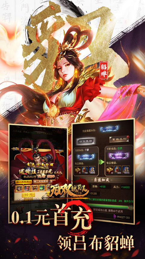 无双魏蜀吴无限物资版手游下载 v1.0.0 GM版