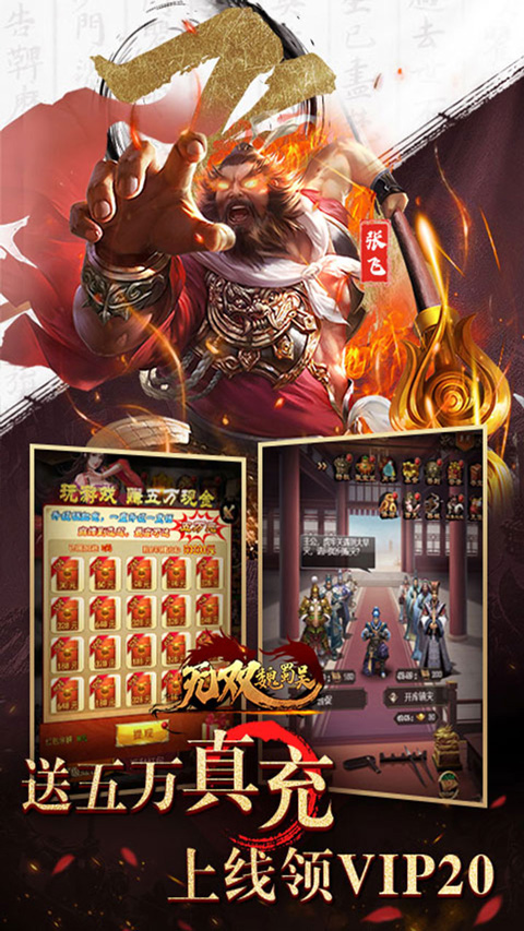 无双魏蜀吴无限物资版手游下载 v1.0.0 GM版