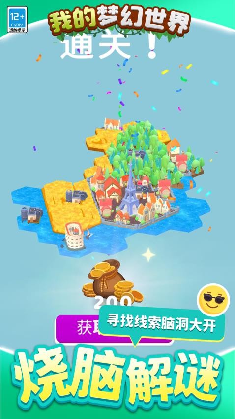 我的梦幻世界最新版下载 v1.1.1 安卓版