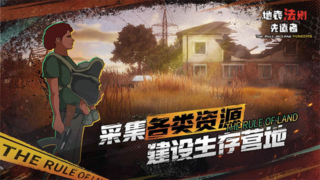 地表法则先遣者手机版下载 v1.2 安卓版