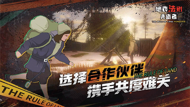 地表法则先遣者手机版下载 v1.2 安卓版