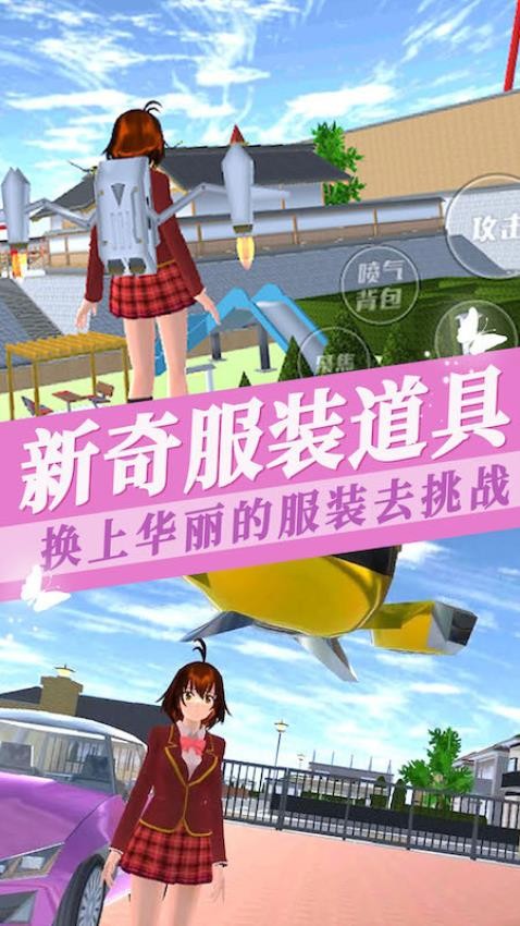 樱花小镇女孩游戏下载 v1.0 安卓版