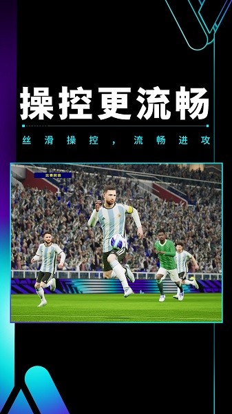 实况足球九游版官方下载 v9.4.0 安卓版