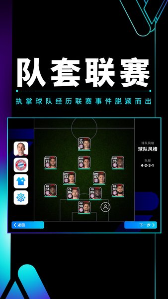 实况足球vivo渠道服最新版下载 v9.4.0 官方版