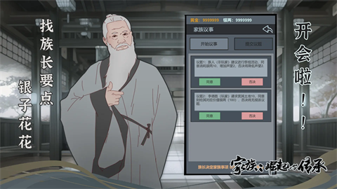 家族崛起与传承下载手机版 v1.1 安卓版